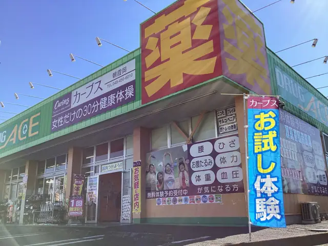 カーブス朝霞岡