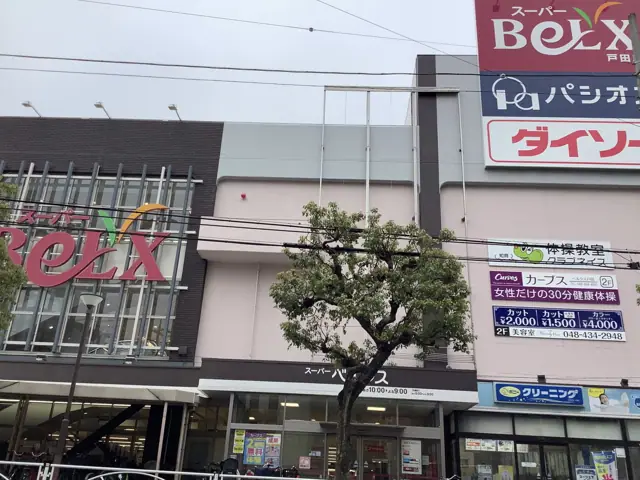 カーブスベルクス戸田