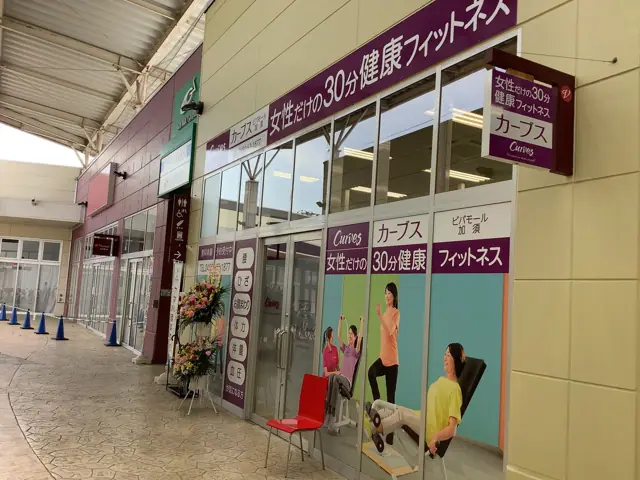 カーブスビバモール加須