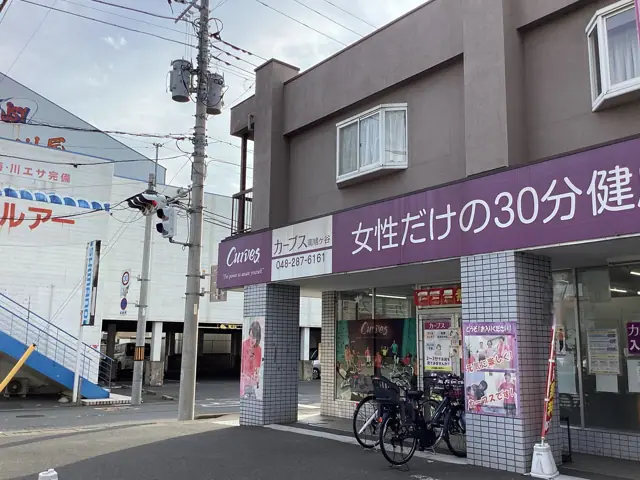 カーブス南鳩ヶ谷