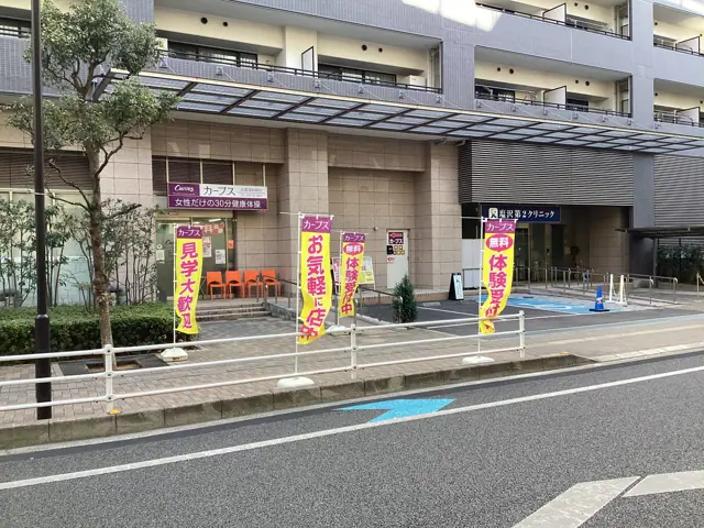 カーブス武蔵浦和駅前