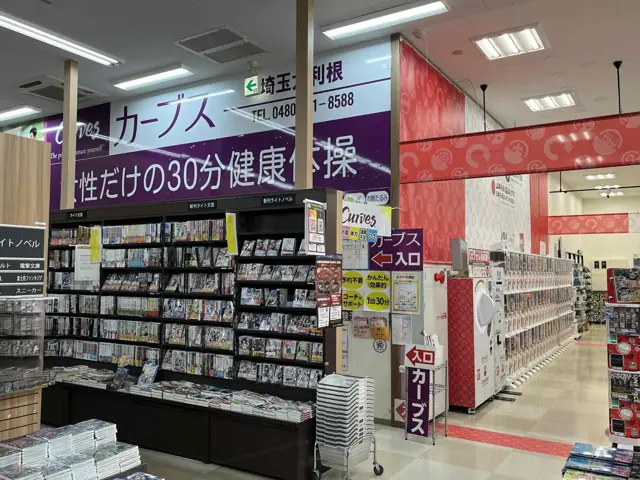 カーブス埼玉大利根