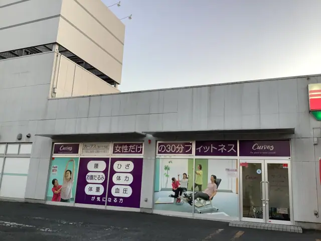 カーブス坂戸千代田