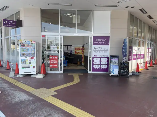 カーブス三郷戸ヶ崎