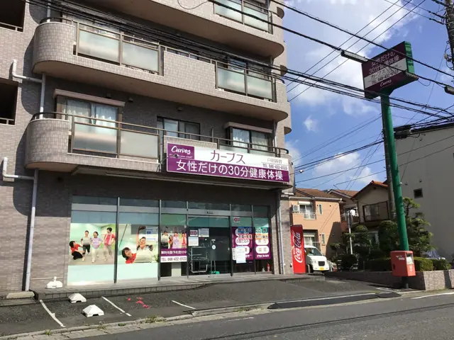 カーブス戸田新曽