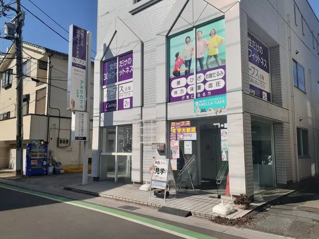 カーブス谷塚