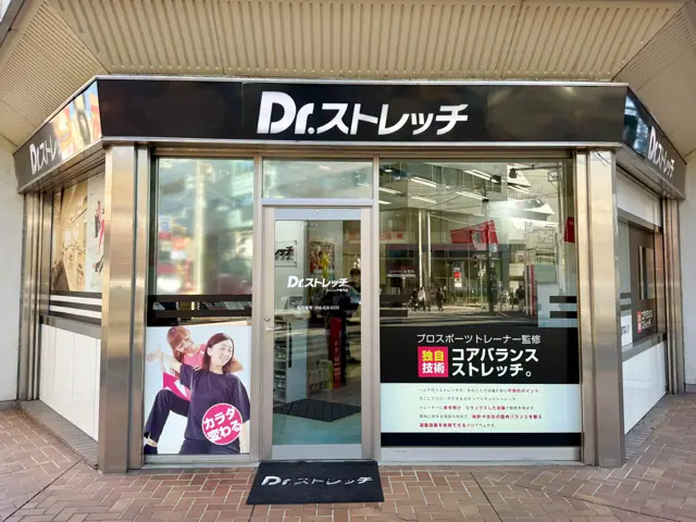 Dr.stretch 浦和コルソ店