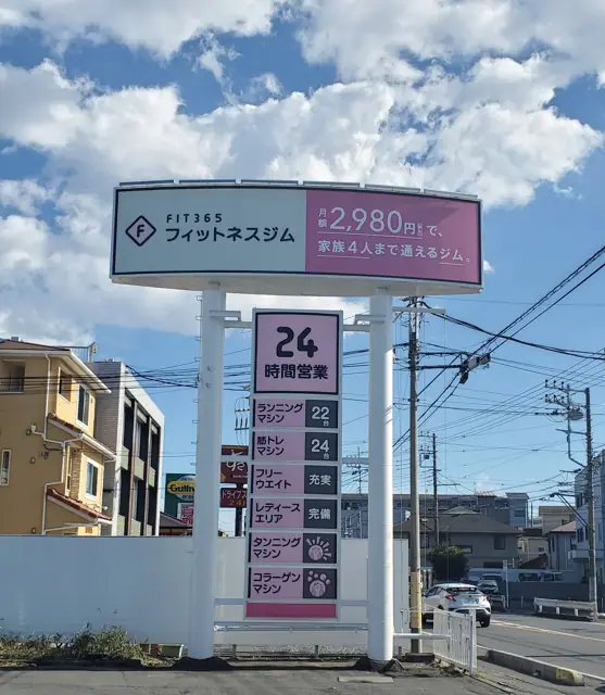 FIT365 浦和太田窪