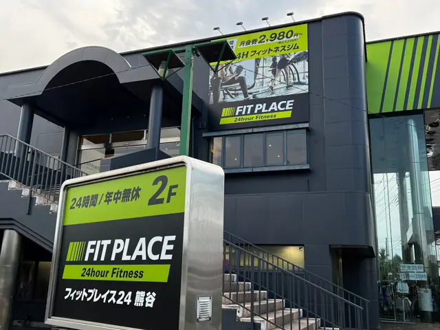 FIT PLACE24 熊谷