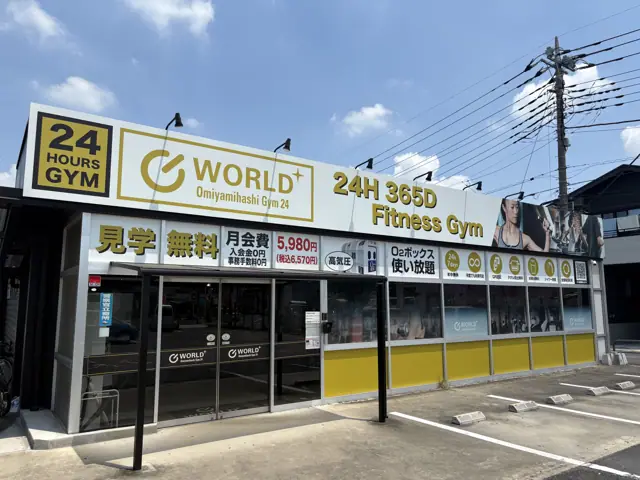 ワールドプラスジム 大宮三橋店