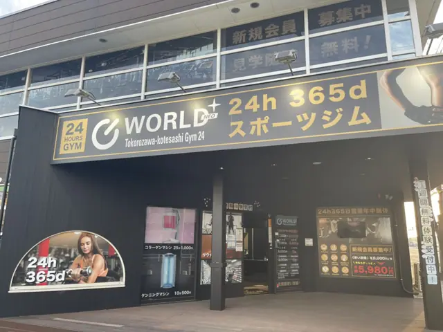 ワールドプラスジム 所沢小手指店