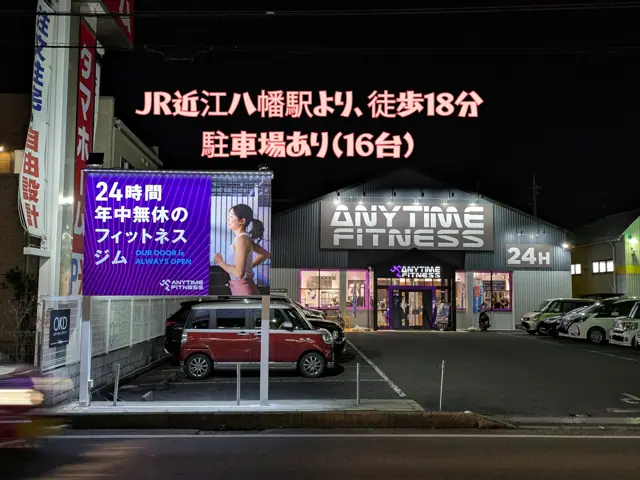 エニタイムフィットネス 近江八幡店