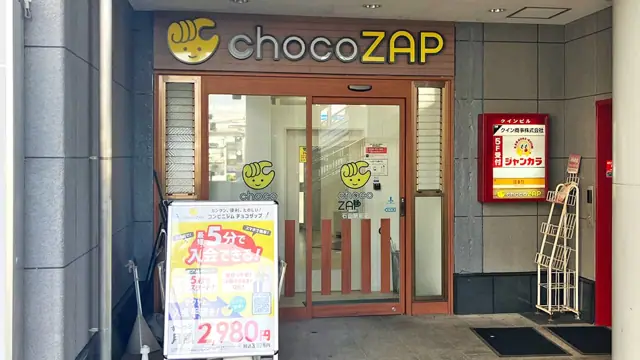 chocoZAP 石山駅前