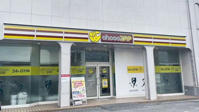 chocoZAP 長浜八幡中山