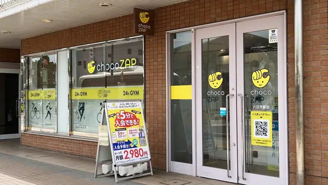 chocoZAP 八日市駅