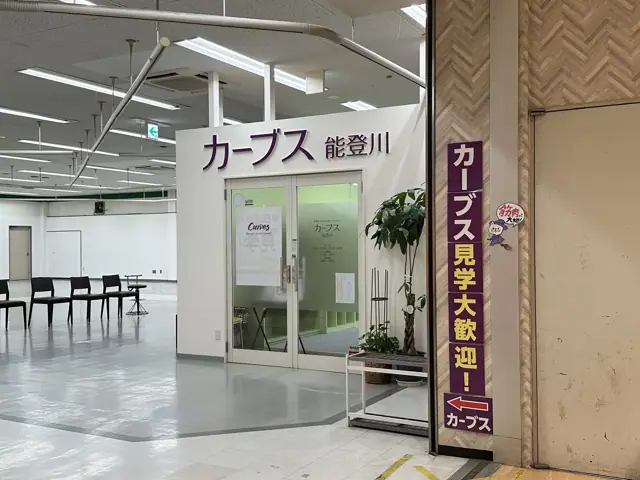 カーブス能登川