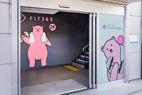 FIT365 大津瀬田