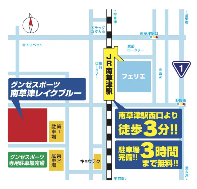 グンゼスポーツ 南草津レイクブルー
