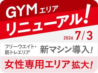ホリデイスポーツクラブ 草津店