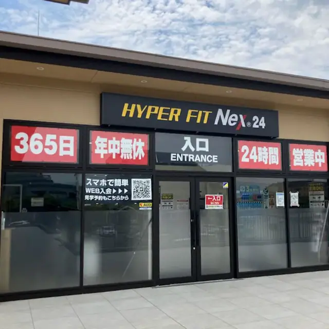 HYPER FIT Nex 24 ハズイタウン守山店