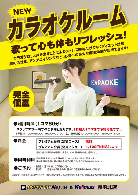 HYPER FIT Nex 24 長浜北店