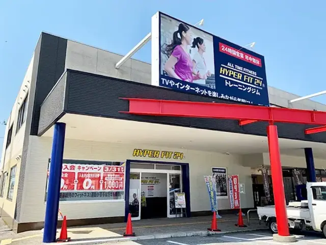 HYPER FIT 24 滋賀高月店