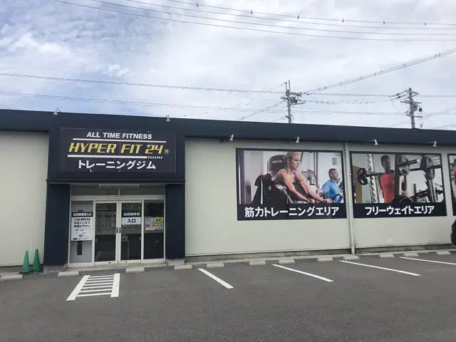 HYPER FIT 24 八日市店