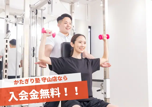 かたぎり塾 守山店