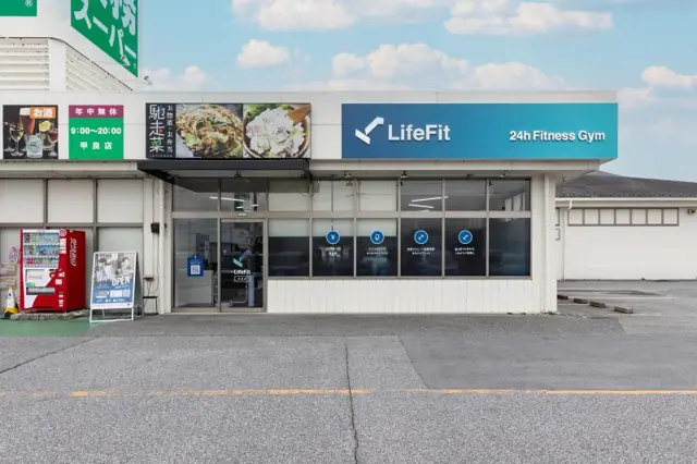 LifeFit（ライフフィット） 甲良店