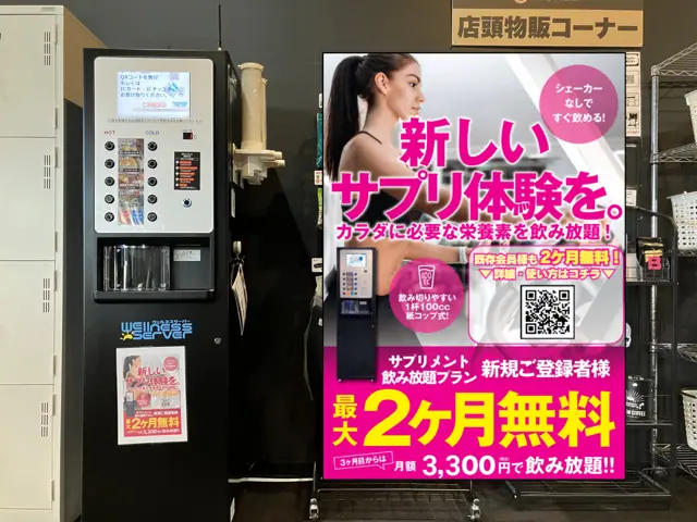 ワールドプラスジム 八日市店