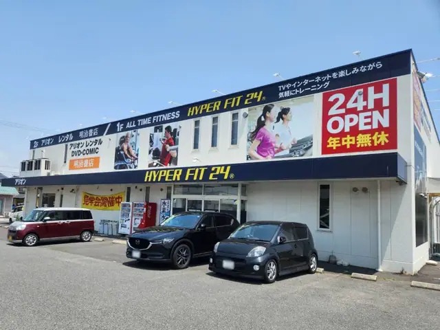 HYPER FIT 24 東出雲店