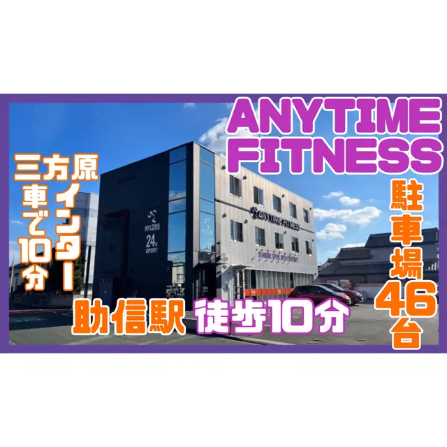 エニタイムフィットネス 浜松高林店