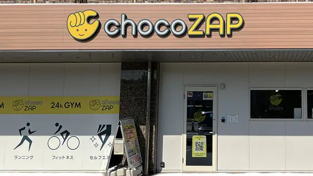 chocoZAP 愛野