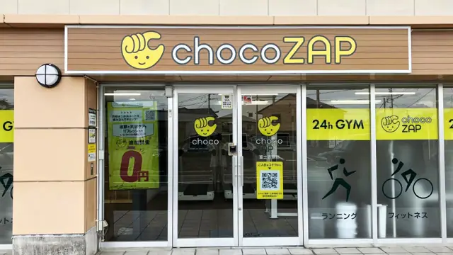 chocoZAP 富士吉原