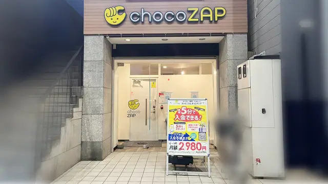 chocoZAP 浜松鍛冶町