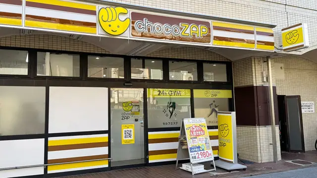 chocoZAP 静岡駒形通