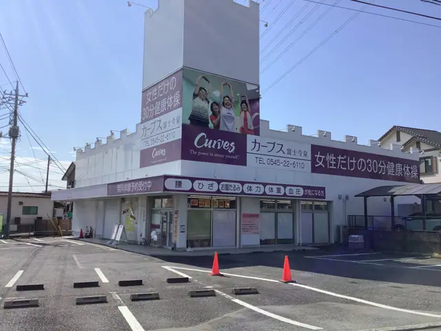 カーブス富士今泉