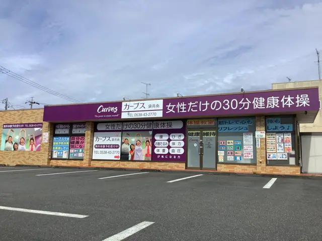 カーブス袋井南