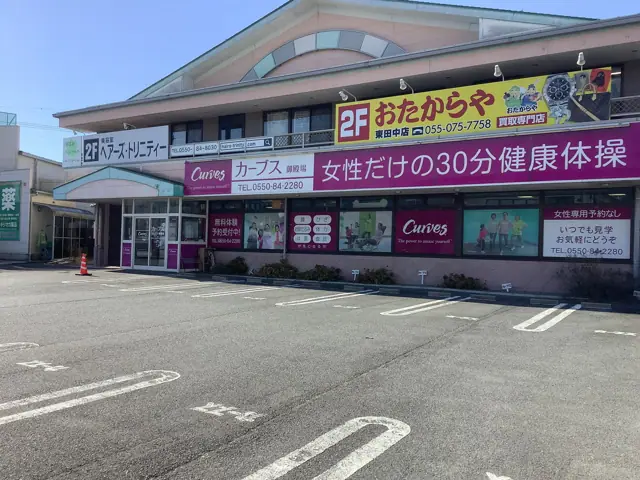 カーブス御殿場