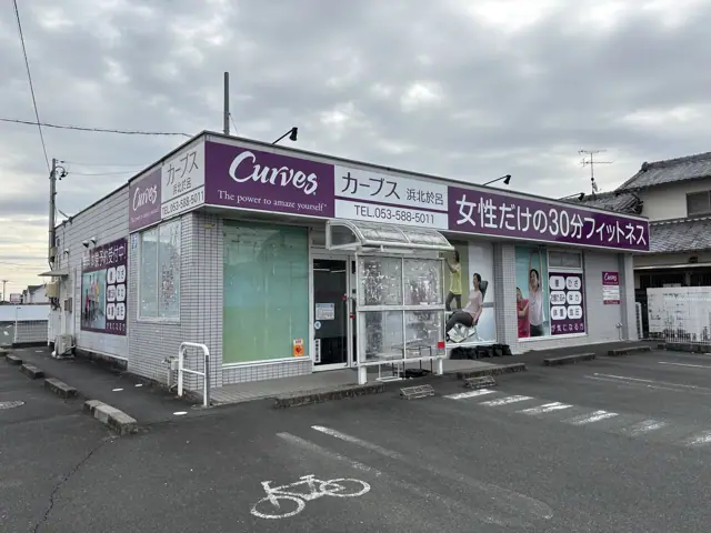 カーブス浜北於呂