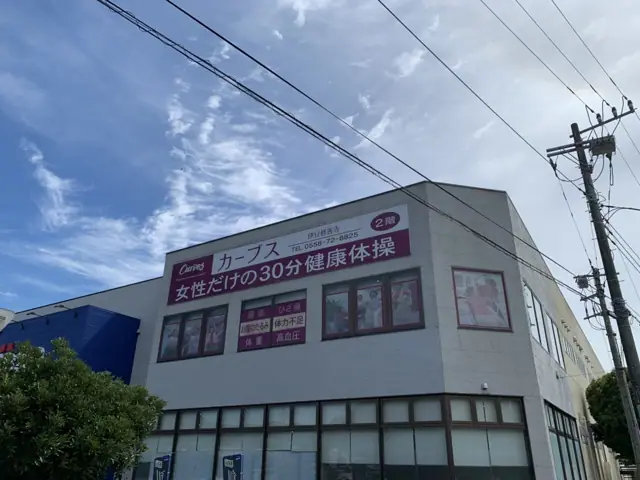 カーブス伊豆修善寺