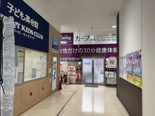 カーブスマックスバリュ八幡町