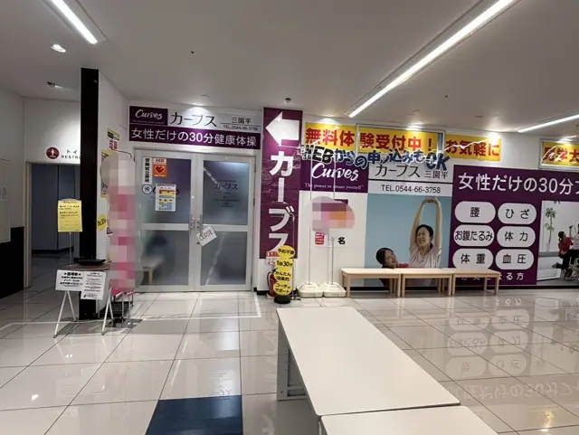 カーブス三園平
