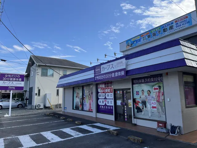 カーブス沼津愛鷹