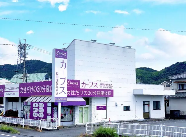 カーブス島田はなみずき