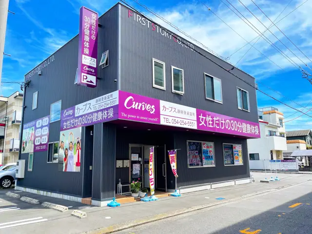 カーブス静岡葵新富町