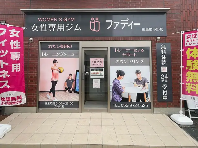 ファディー三島広小路