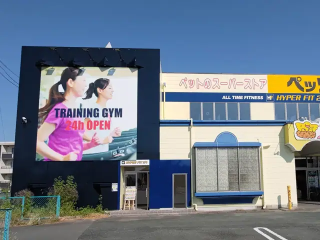 HYPER FIT 24 浜北店