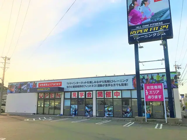 HYPER FIT 24 浜松三方原店