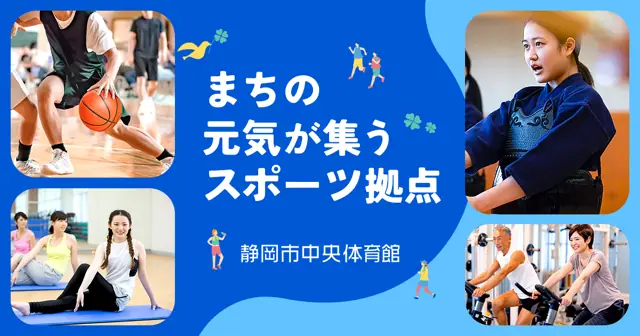 静岡市中央体育館 トレーニング室